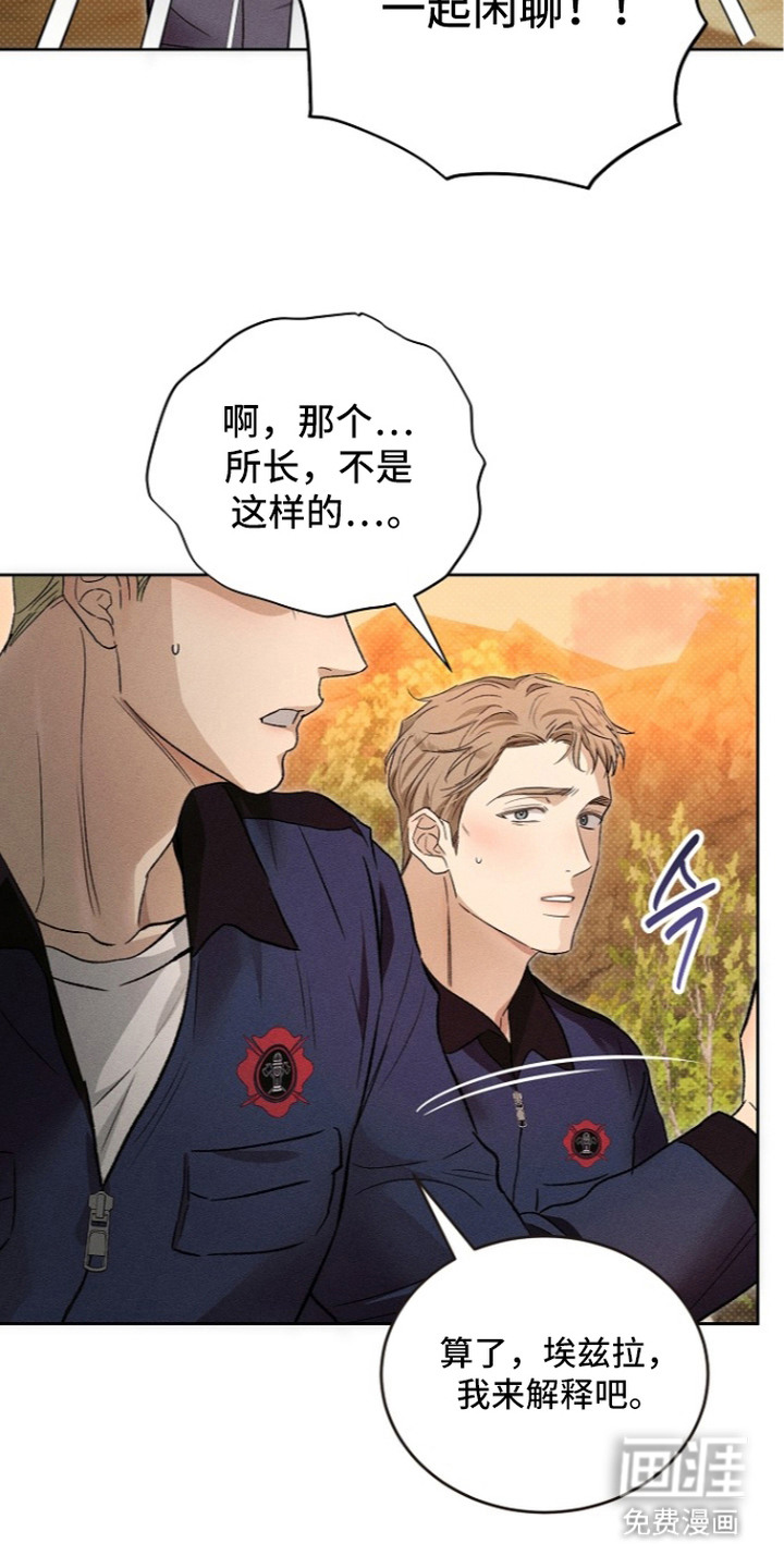 炽热的命定漫画-图23