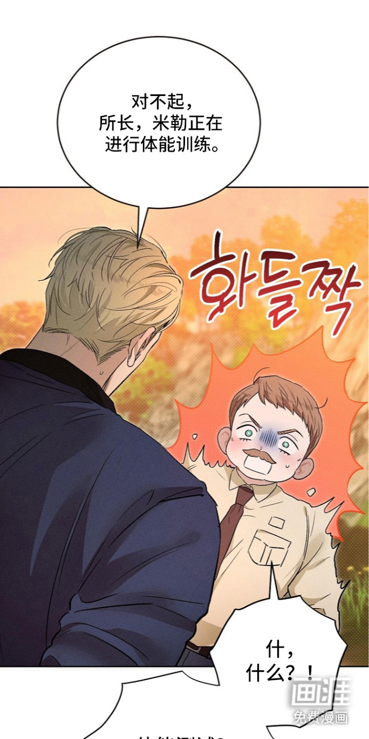 炽热的命定漫画-图24