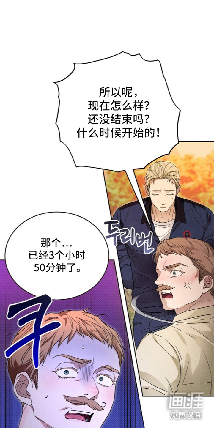 炽热的命定第25话第1页