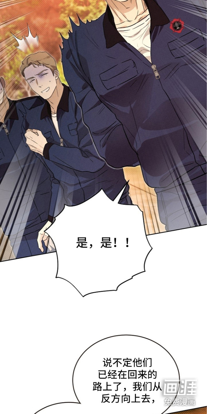 炽热的命定漫画-图3