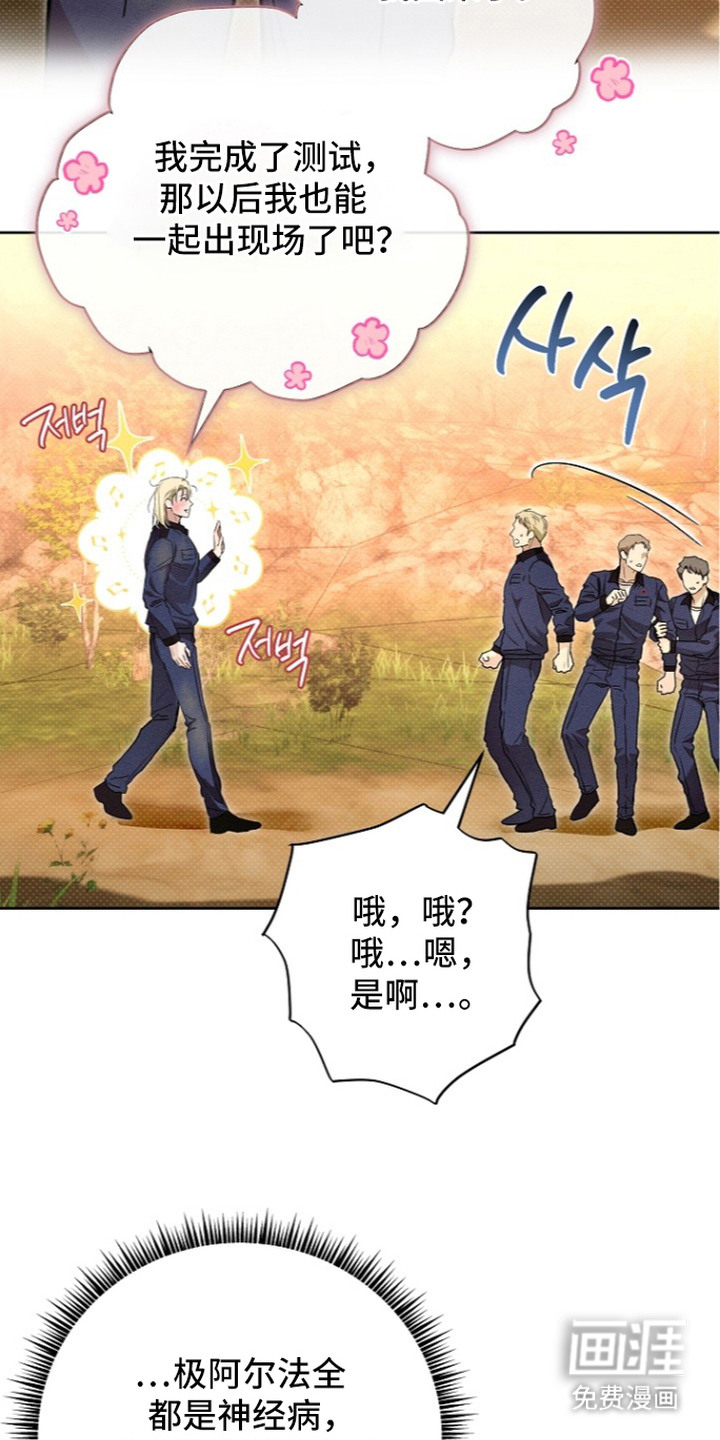 炽热的命定漫画-图8