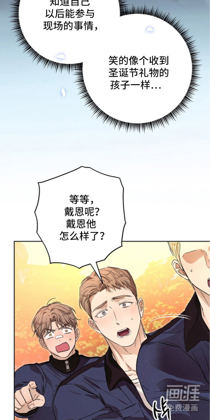 炽热的命定漫画-图11