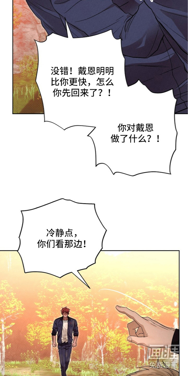 炽热的命定漫画-图12