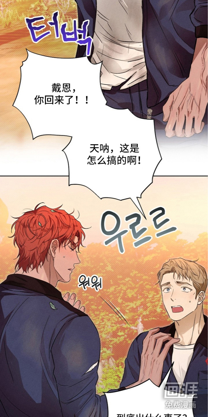 炽热的命定漫画-图14