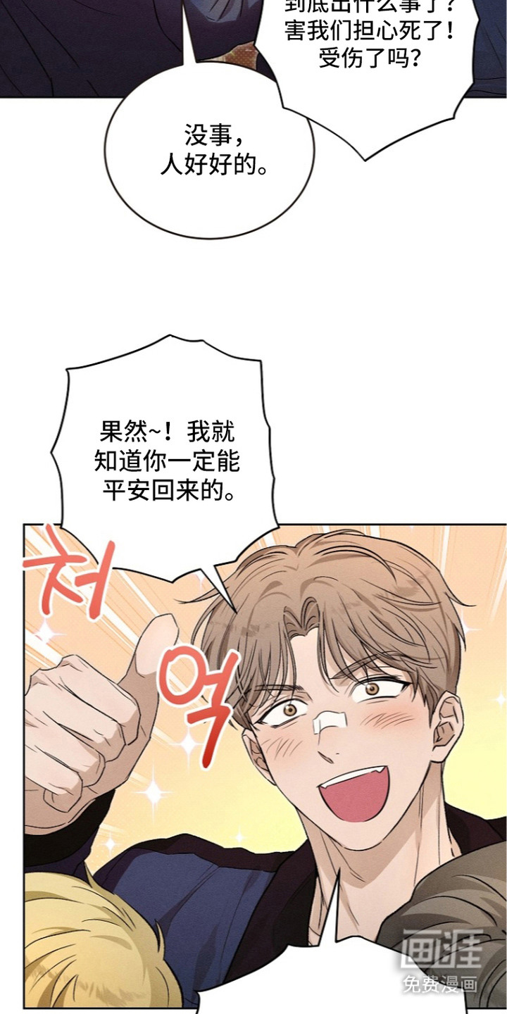 炽热的命定漫画-图15