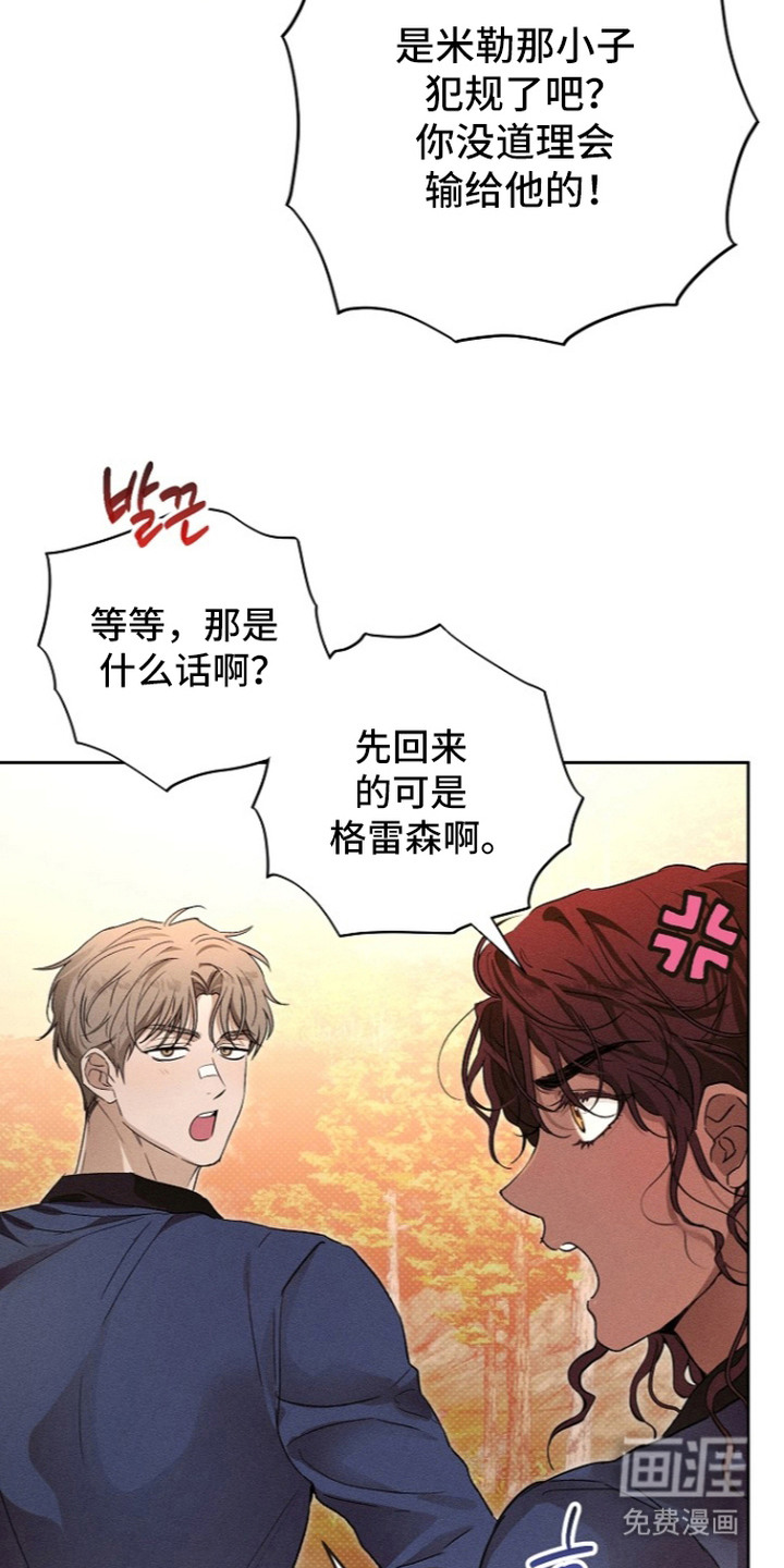 炽热的命定漫画-图16