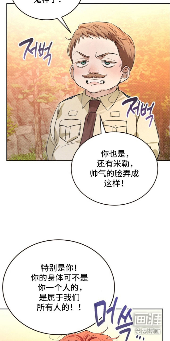 炽热的命定漫画-图21