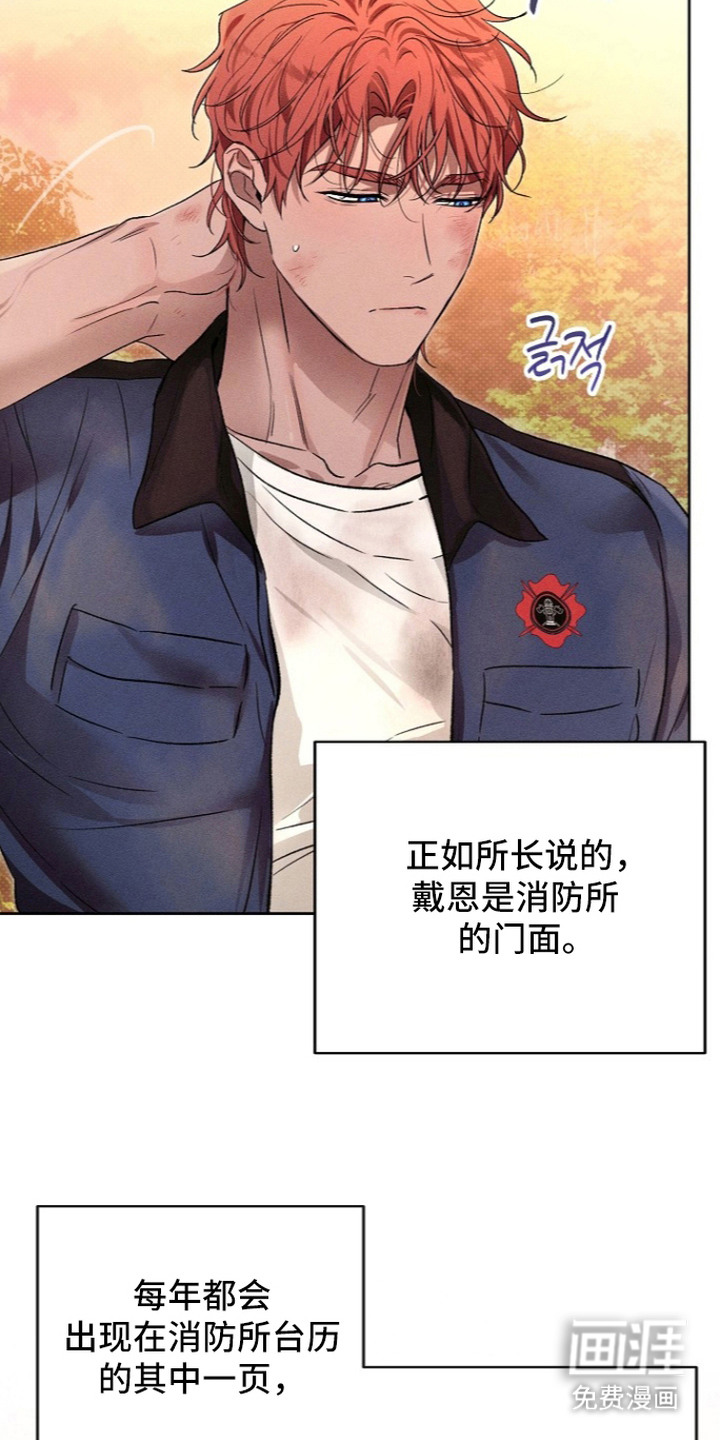 炽热的命定漫画-图22