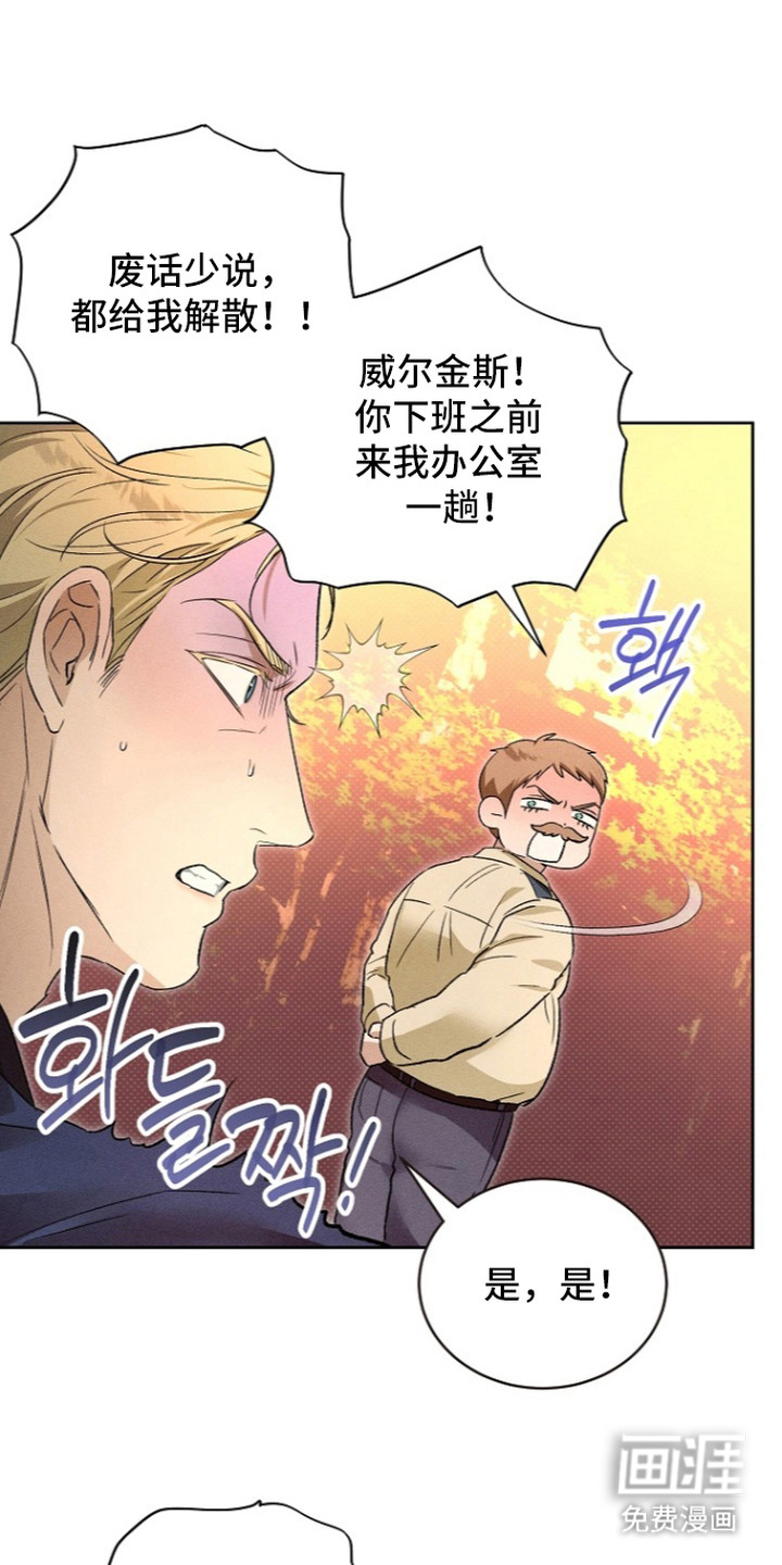 炽热的命定第26话第1页