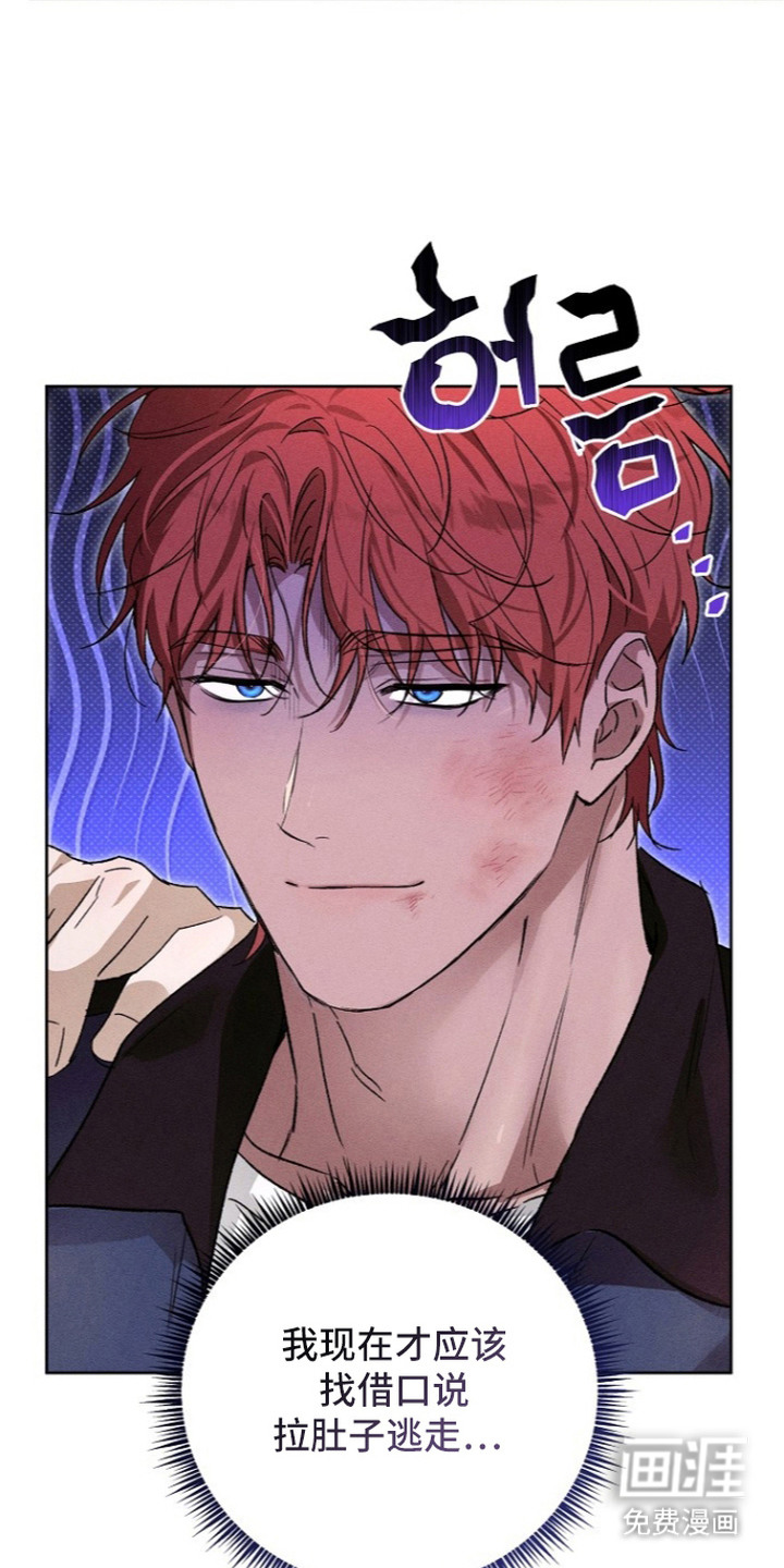 炽热的命定漫画-图6