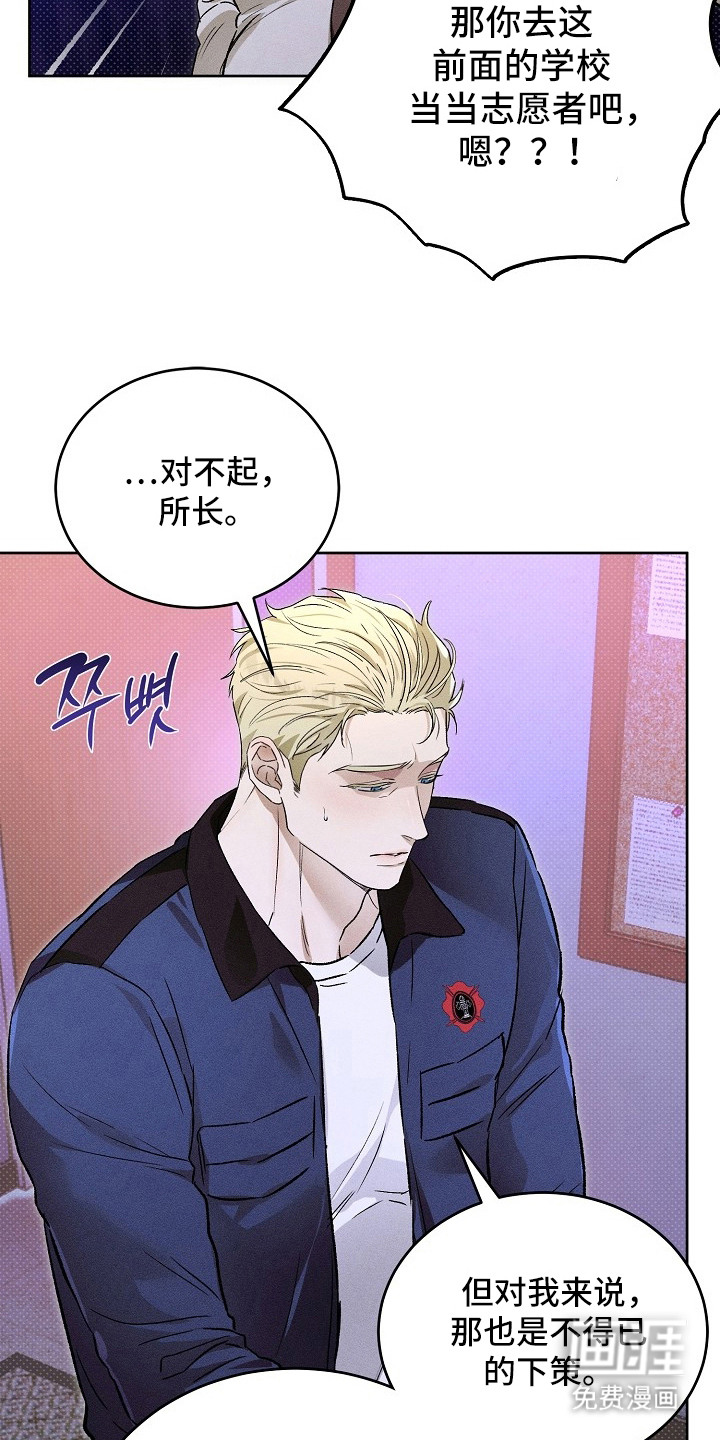 炽热的命定漫画-图9