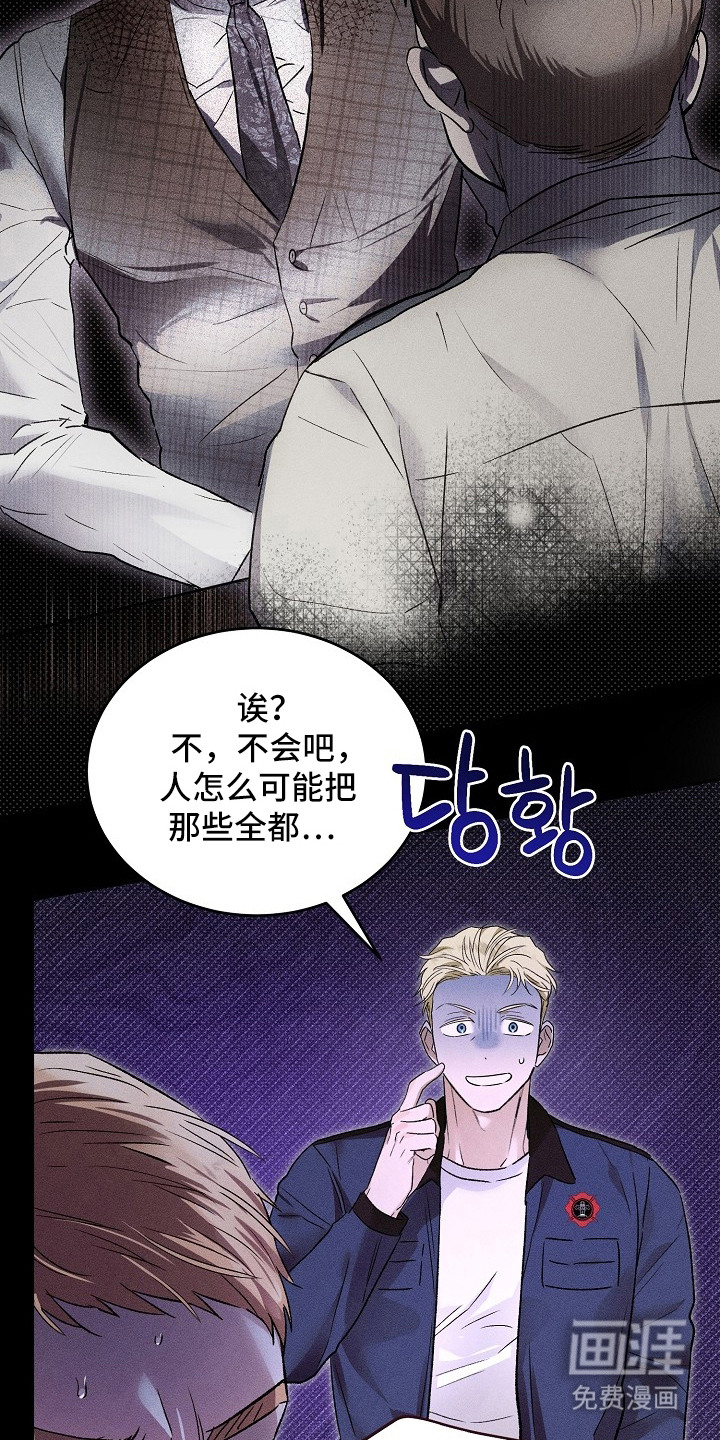 炽热的命定漫画-图16