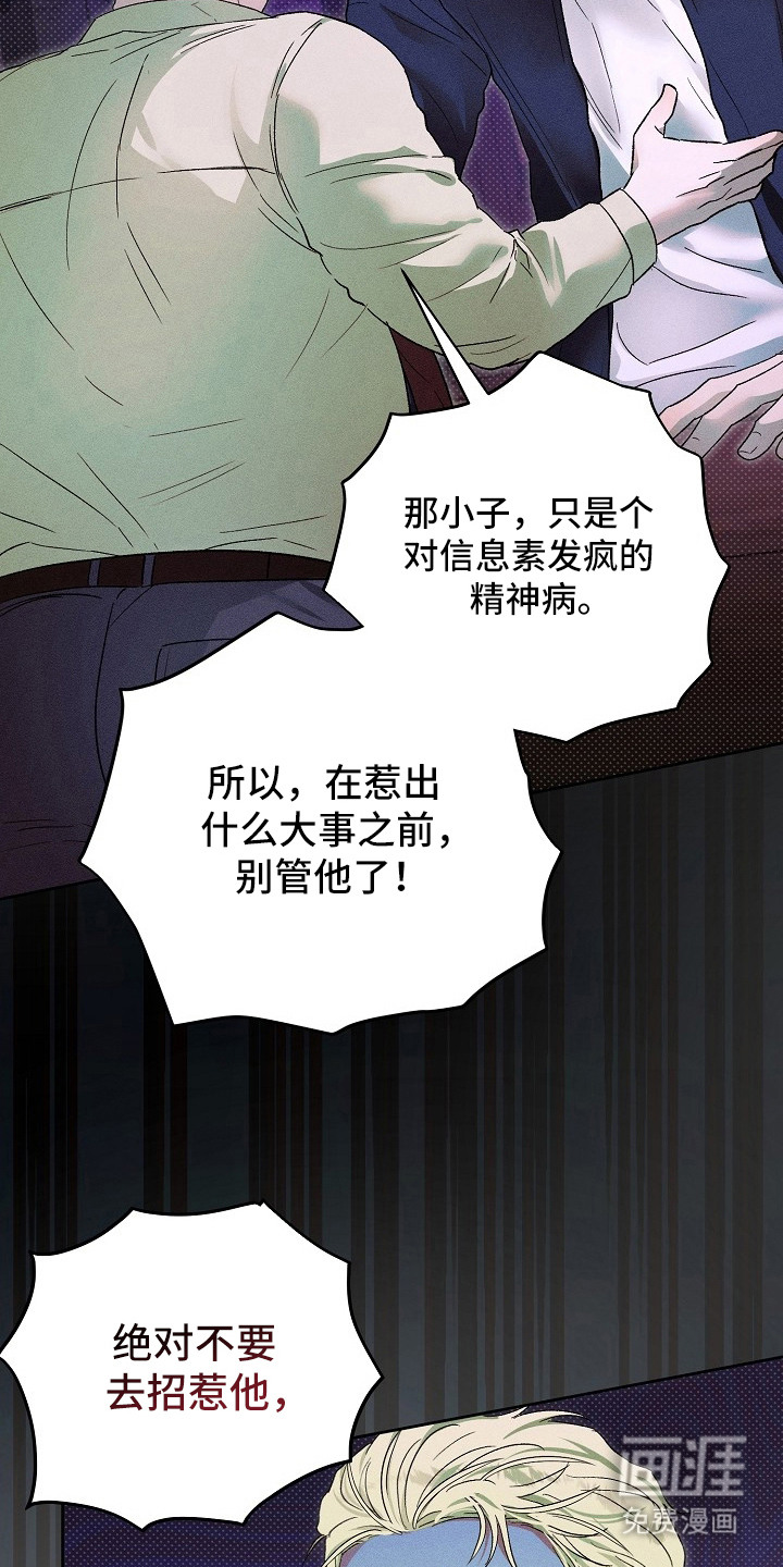 炽热的命定漫画-图21