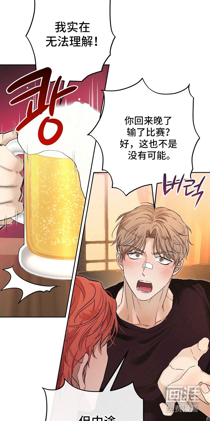 炽热的命定漫画-图5