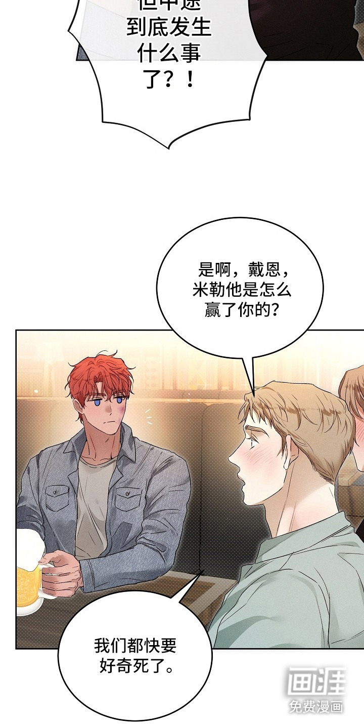 炽热的命定漫画-图6