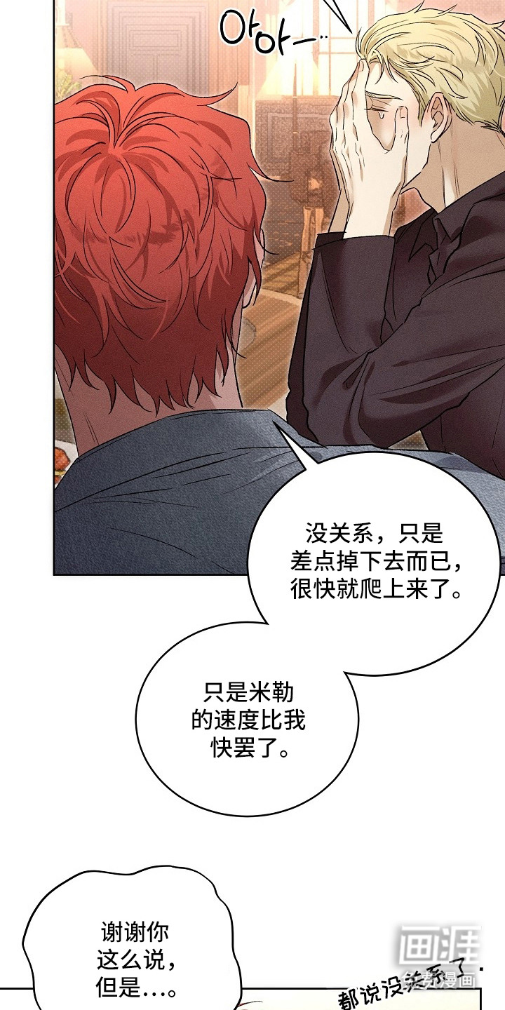 炽热的命定漫画-图9