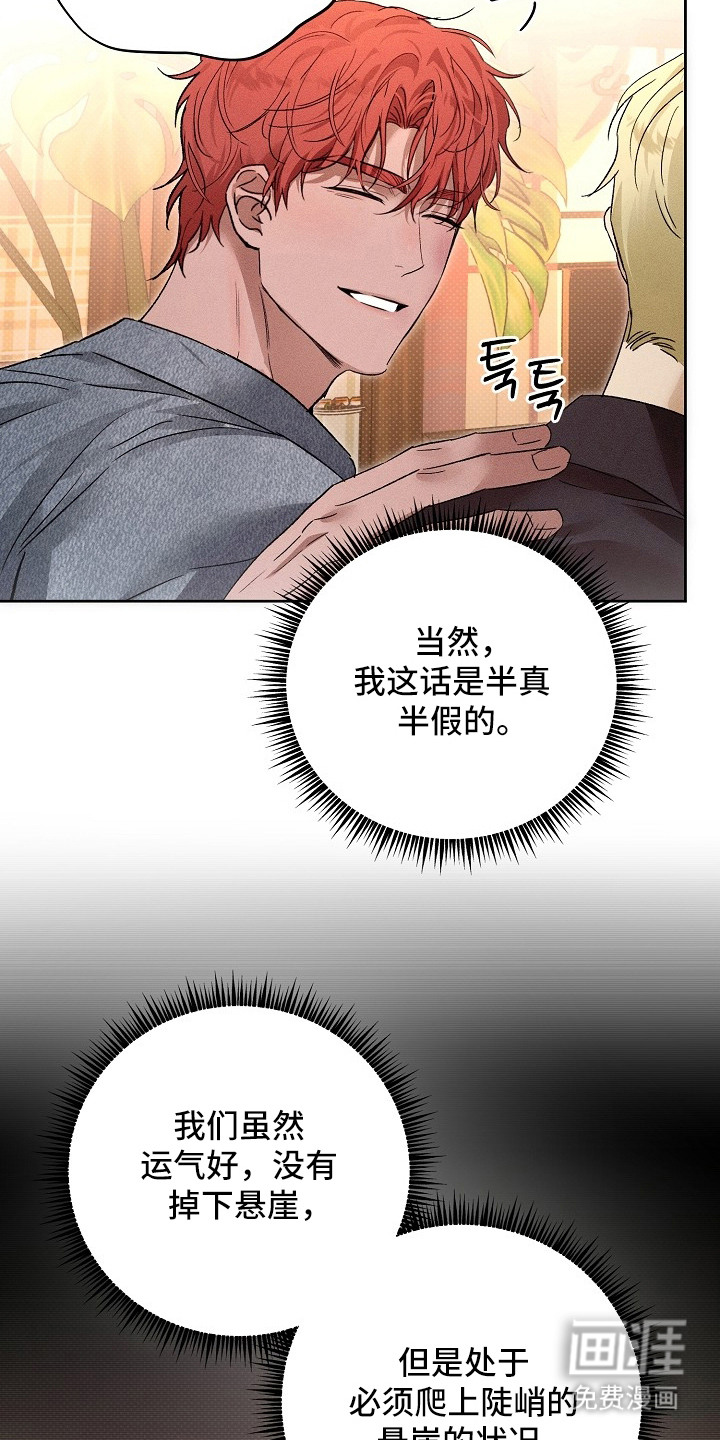 炽热的命定漫画-图10