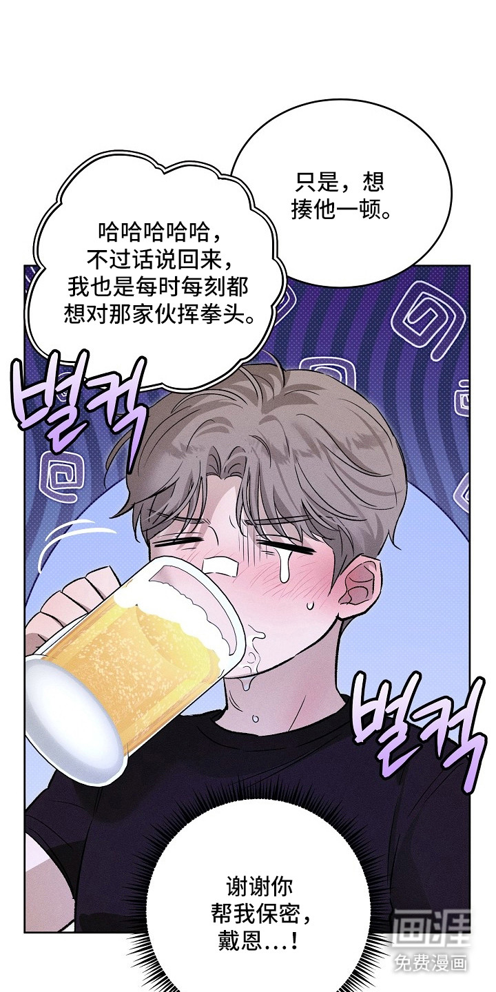 炽热的命定漫画-图18