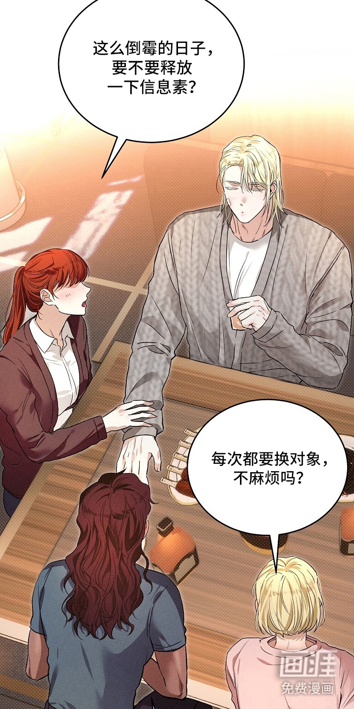 炽热的命定漫画-图20