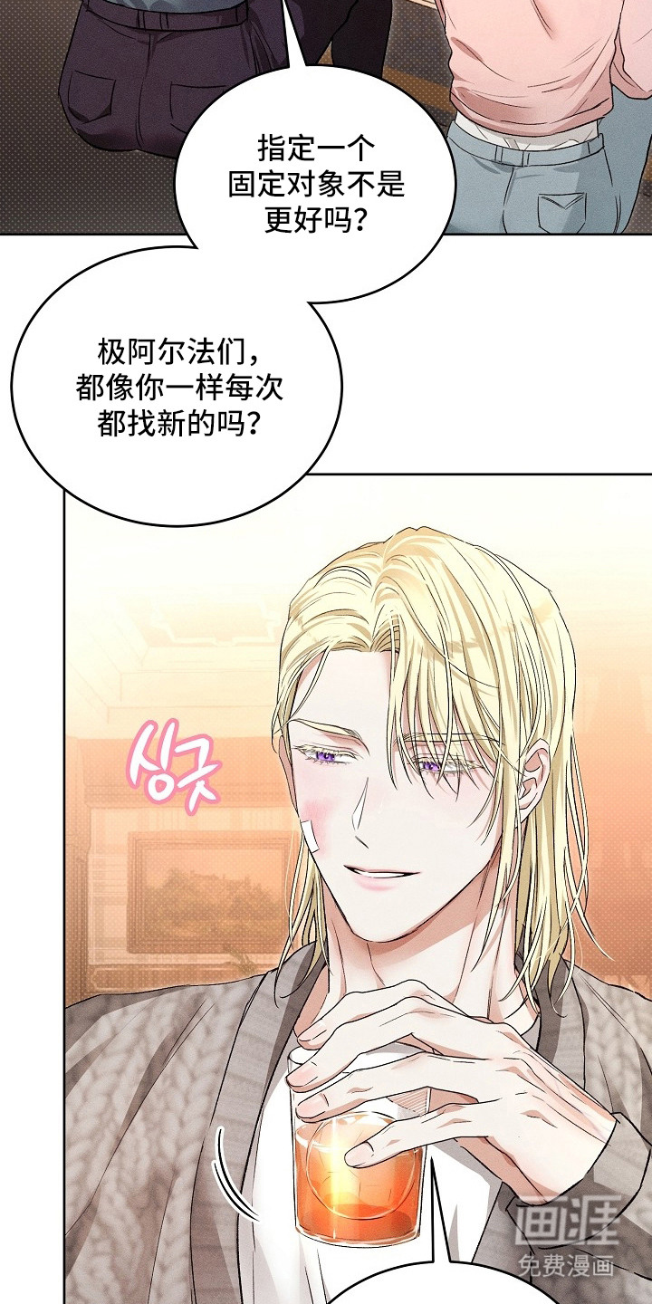 炽热的命定漫画-图21