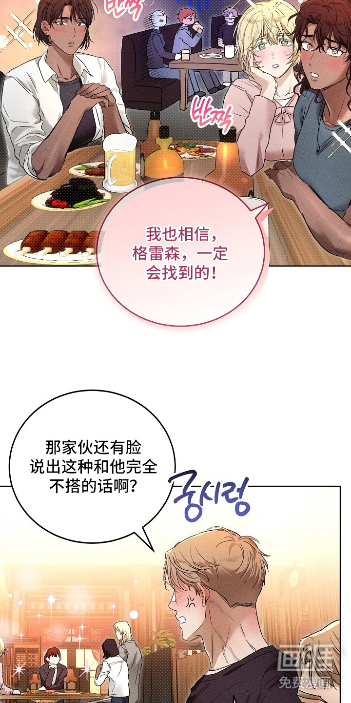 炽热的命定漫画-图3