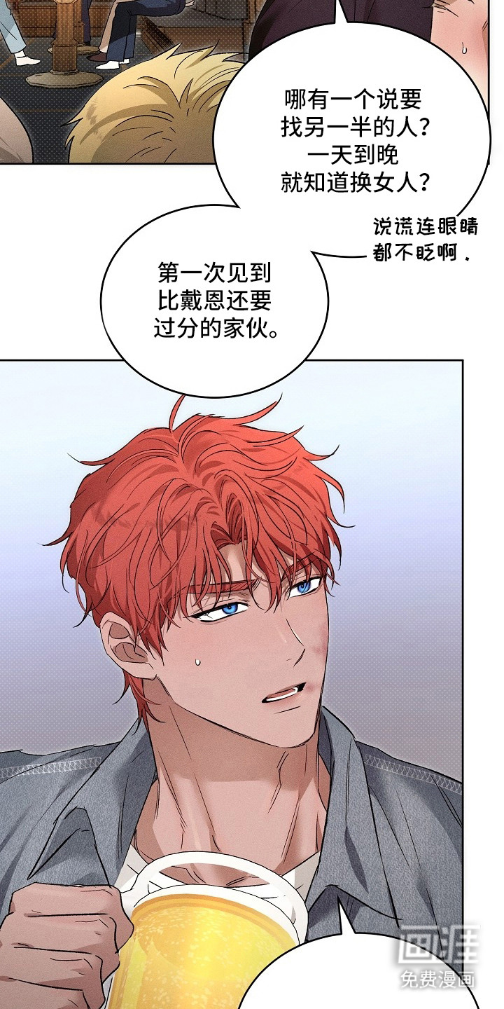 炽热的命定漫画-图4