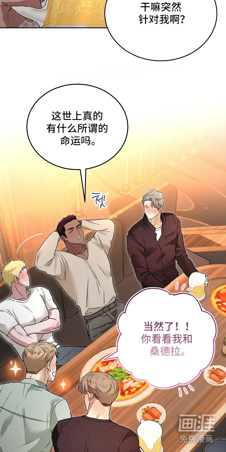 炽热的命定漫画-图5