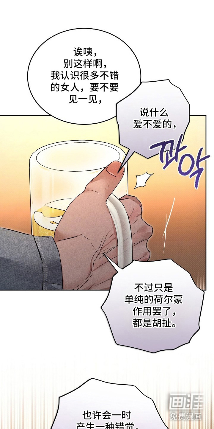 炽热的命定漫画-图8