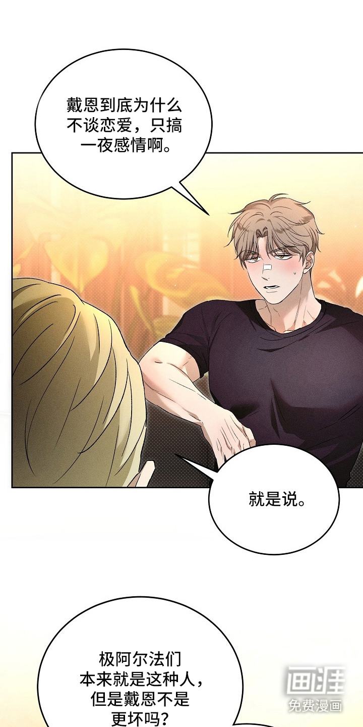 炽热的命定漫画-图15