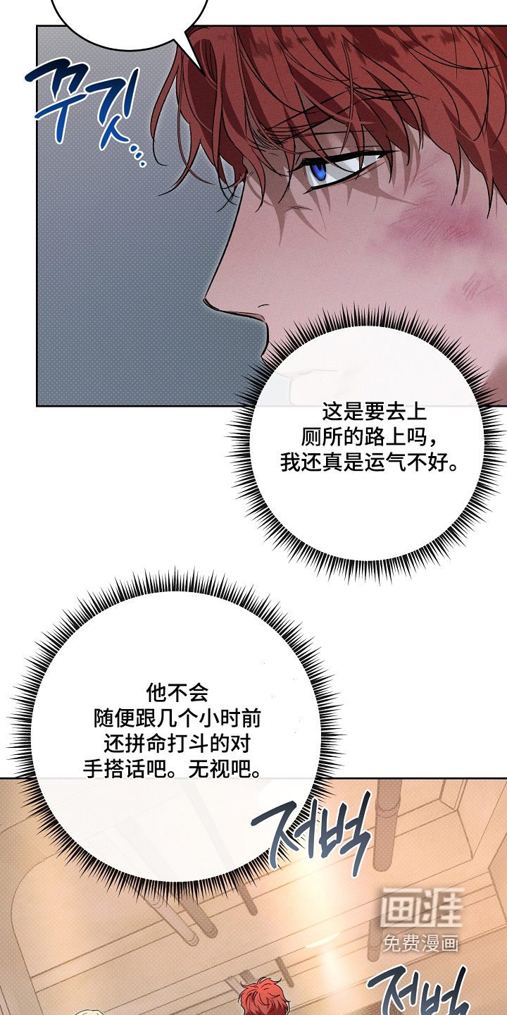 炽热的命定漫画-图3