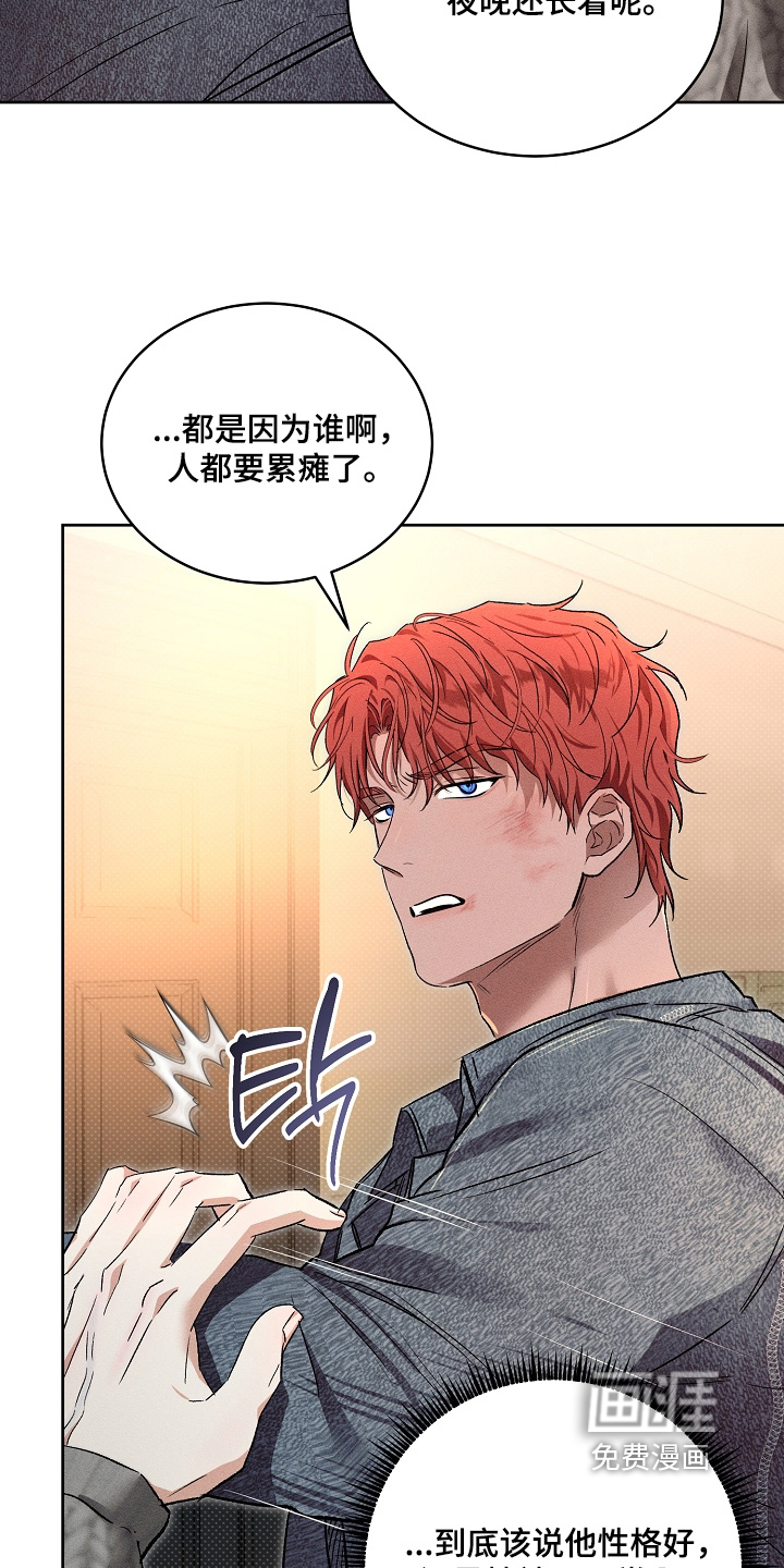 炽热的命定漫画-图6