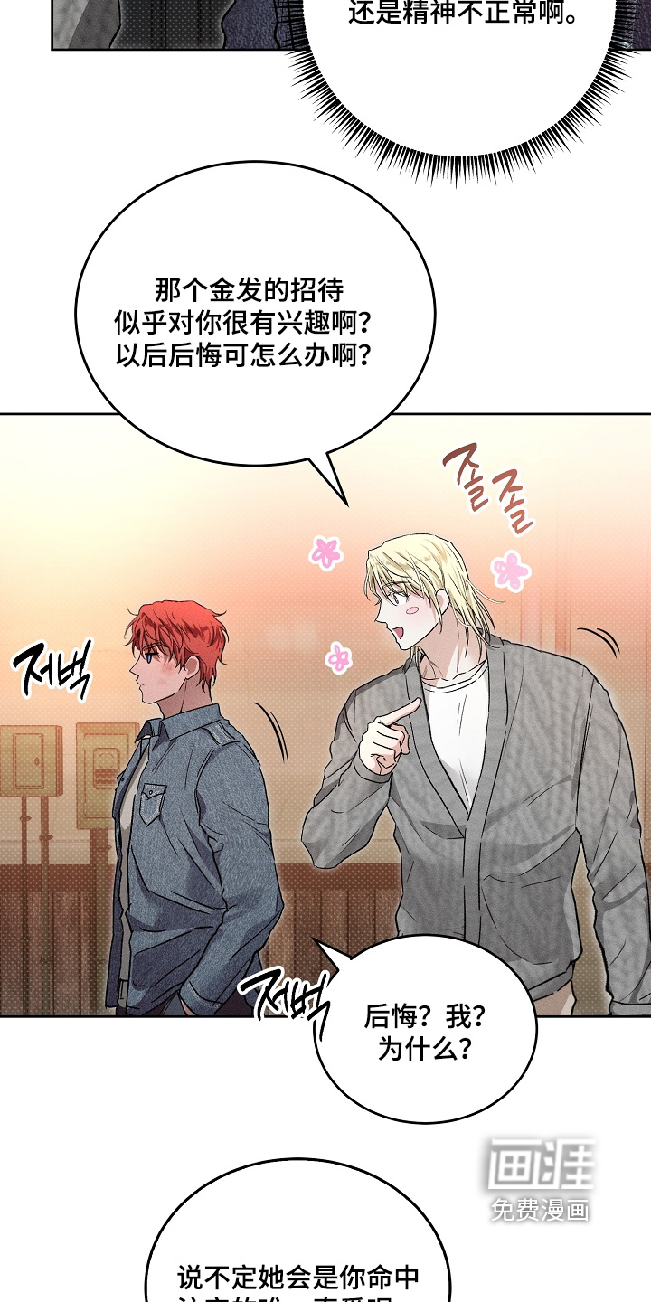 炽热的命定漫画-图7
