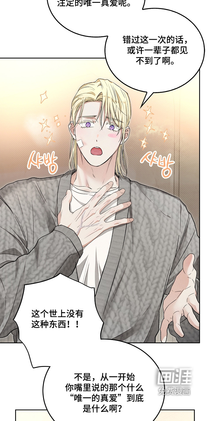 炽热的命定漫画-图8