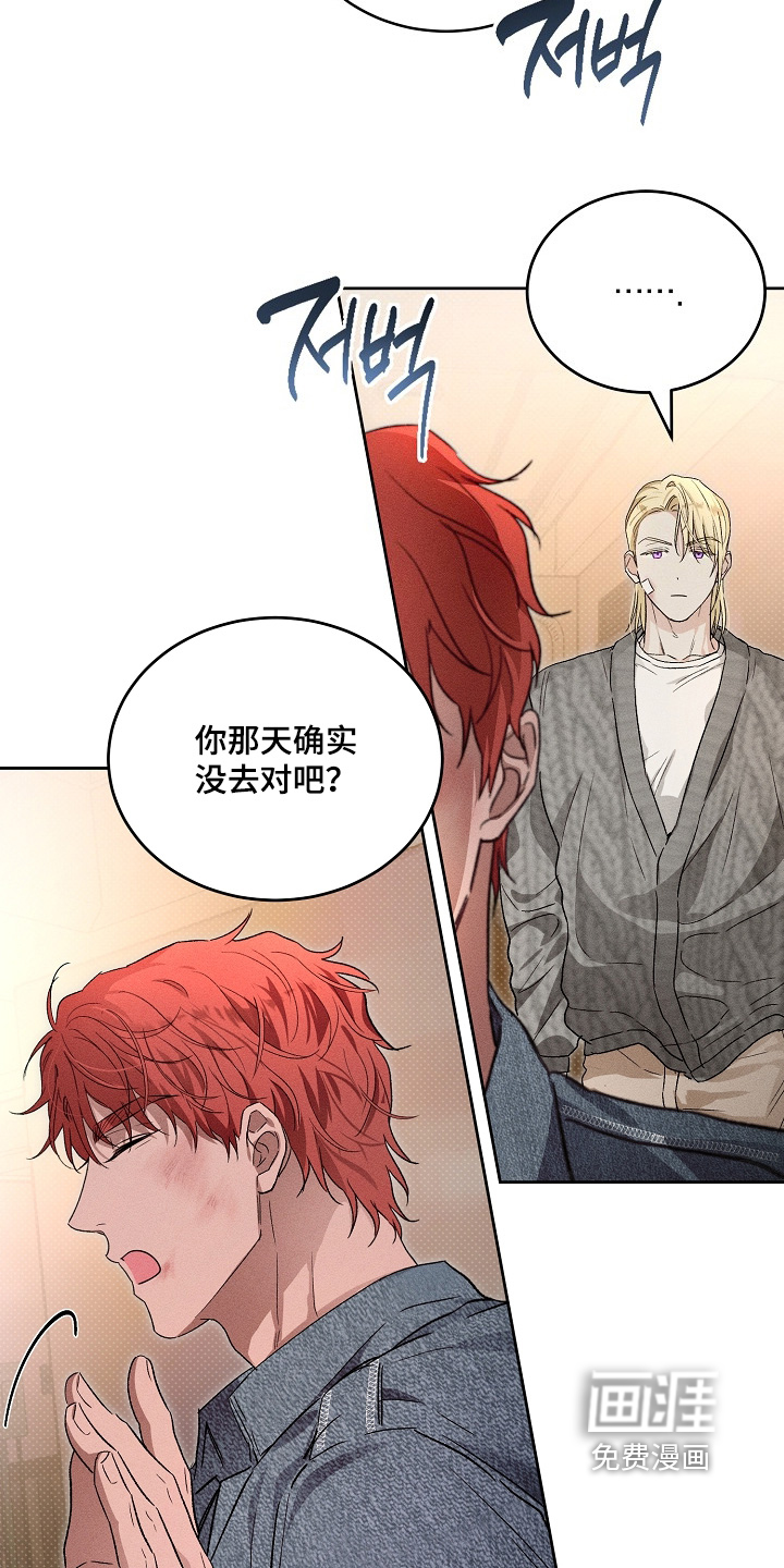 炽热的命定漫画-图12