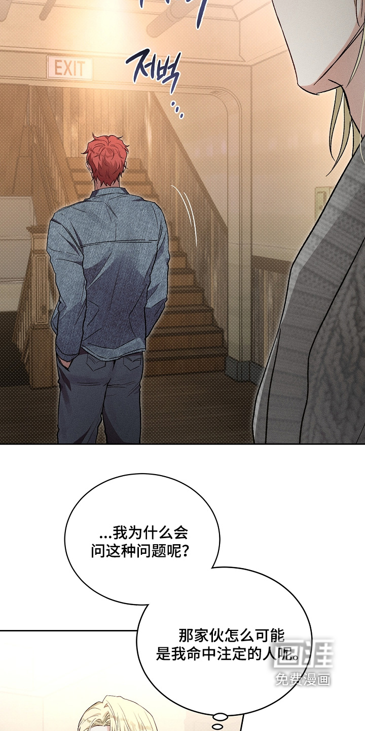 炽热的命定漫画-图17