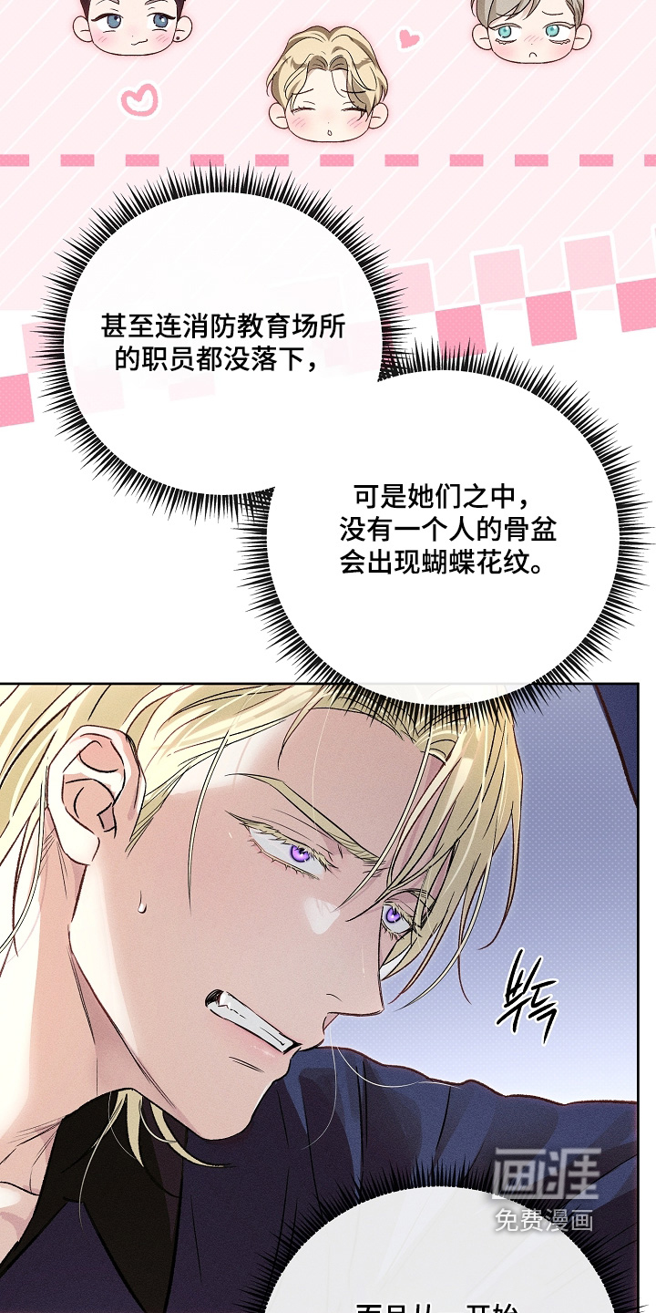 炽热的命定漫画-图22