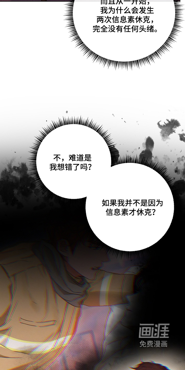 炽热的命定漫画-图23
