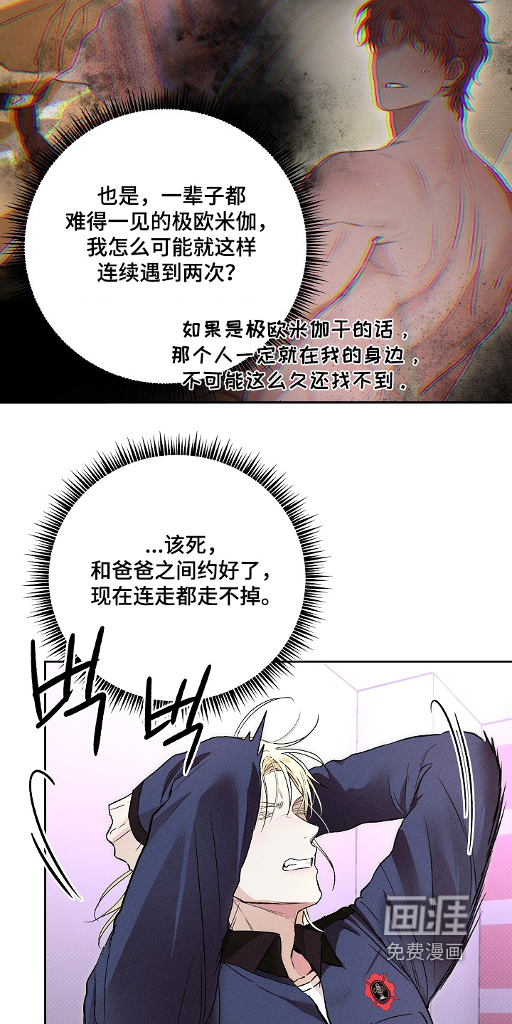 炽热的命定漫画-图24