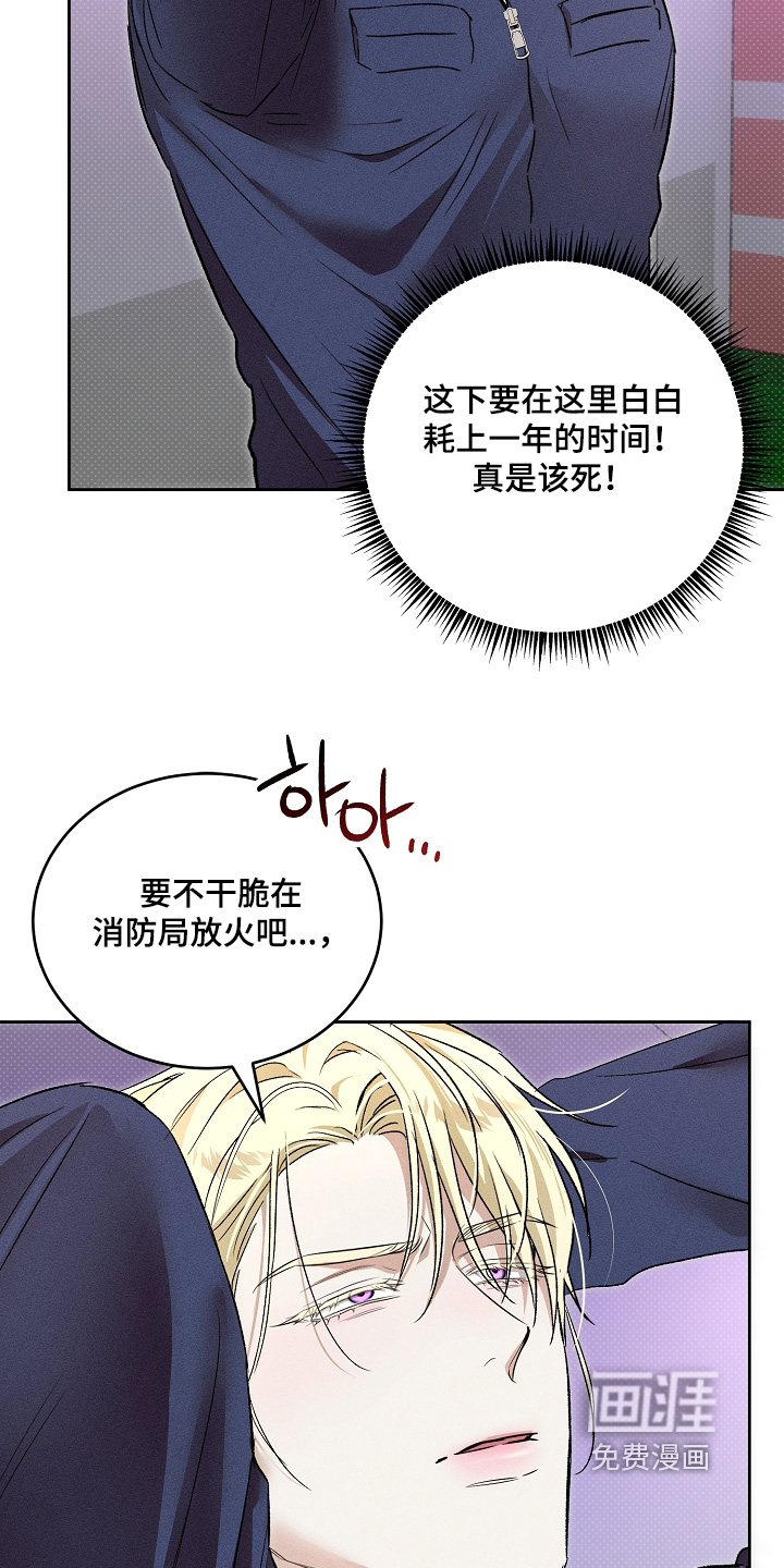 炽热的命定漫画-图25