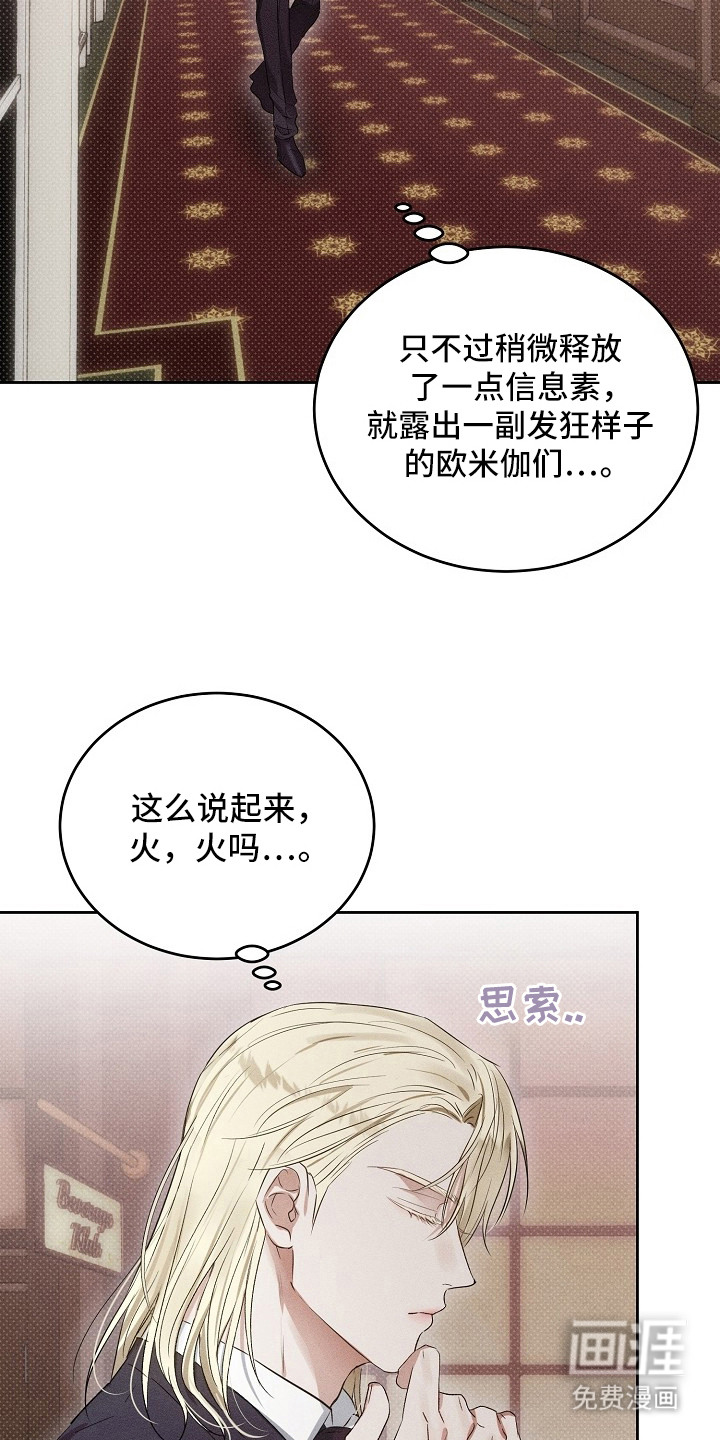 炽热的命定漫画-图5