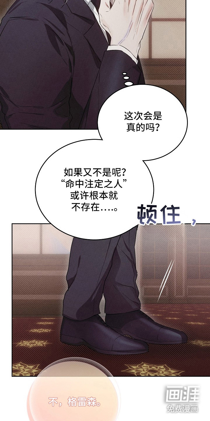 炽热的命定漫画-图6