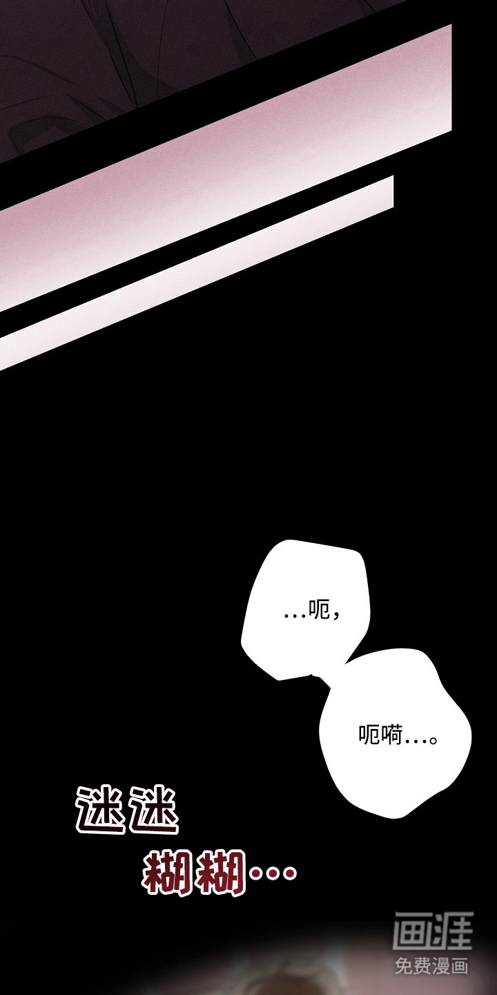 炽热的命定漫画-图11