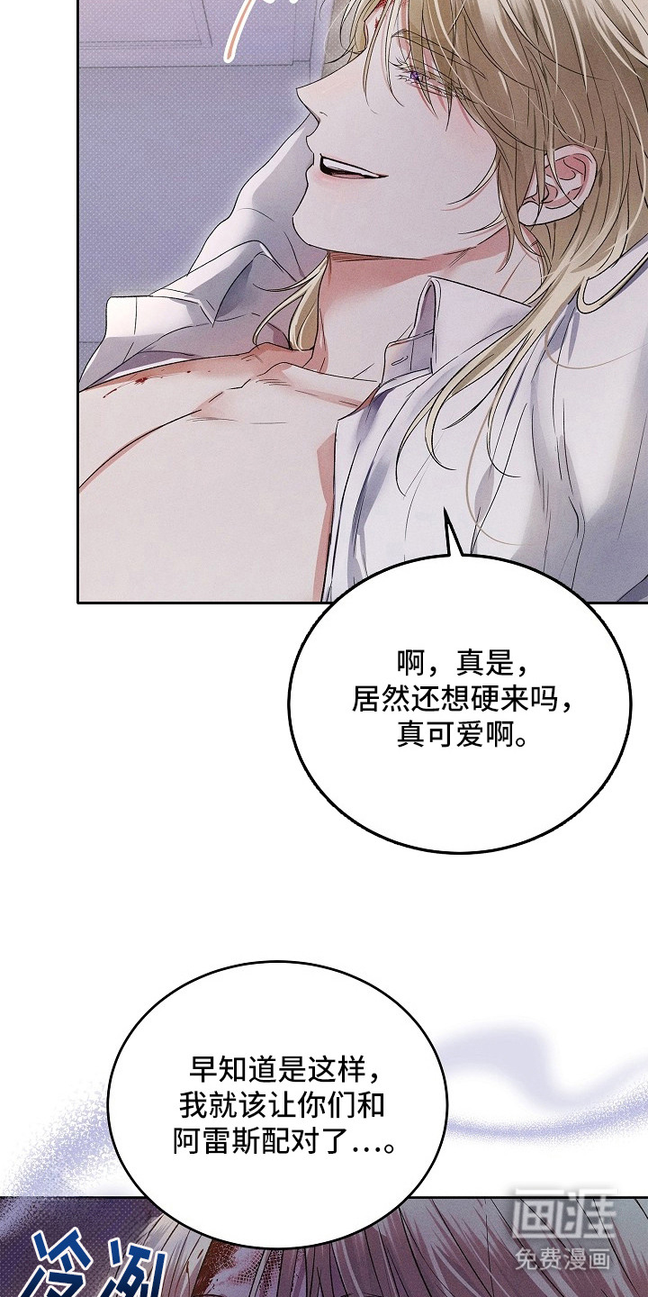 炽热的命定漫画-图15