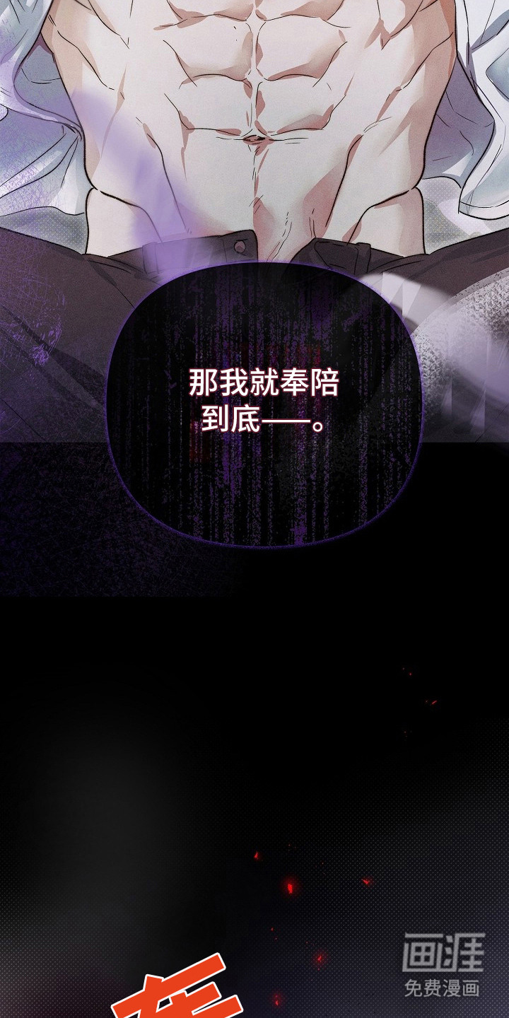 炽热的命定漫画-图18