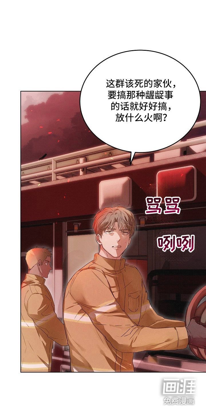 炽热的命定漫画-图20