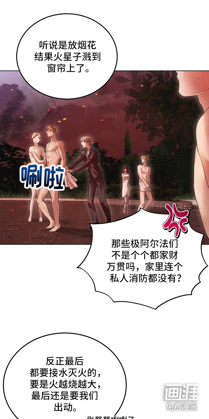 炽热的命定漫画-图21