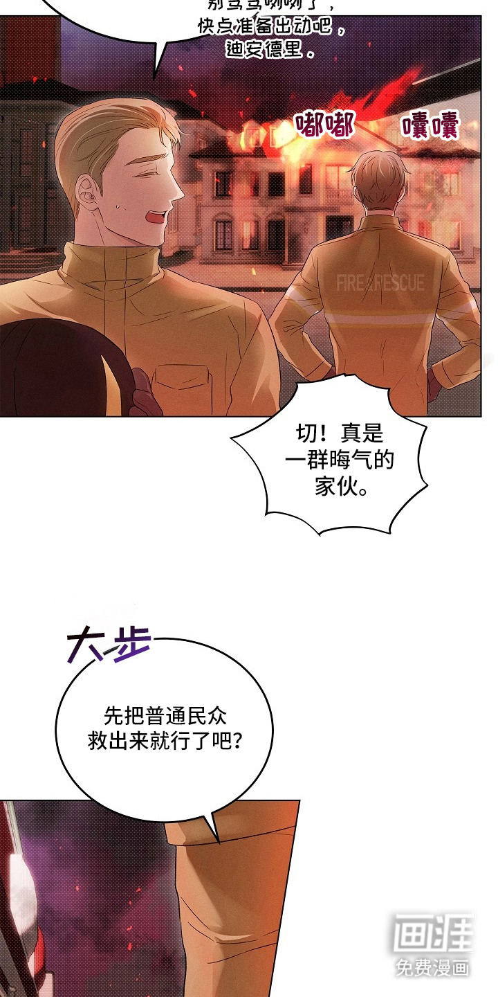炽热的命定漫画-图22