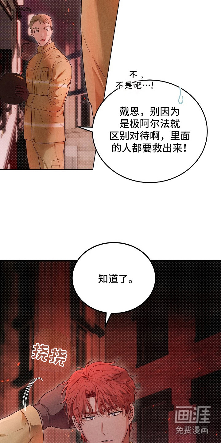 炽热的命定漫画-图23