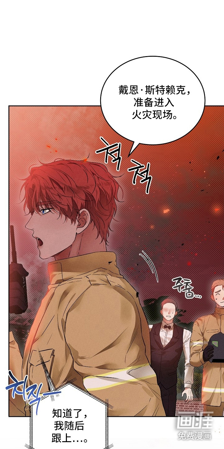 炽热的命定第4话第1页