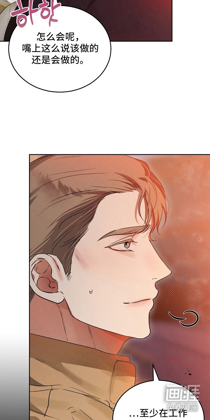 炽热的命定漫画-图3